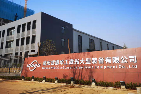 武鋼華工激光